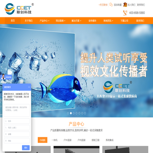 陕西联创电子科技有限责任公司▏陕西LED显示▏陕西LED小间距▏陕西LDE户内固装▏陕西LED户外固装▏陕西亮化照明工程▏陕西系统集成工程