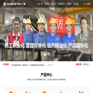 威海广泰空港设备股份有限公司
