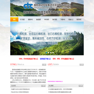 国检测试控股集团北京科技有限公司