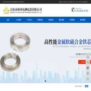 启东市林冲电测电器有限公司