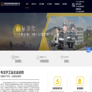 宁波保安公司