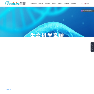浙江泰林生物技术股份有限公司