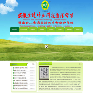 安徽余健蜂业科技有限公司