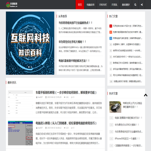 火派科技