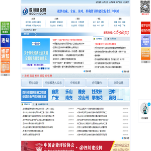 四川建设网