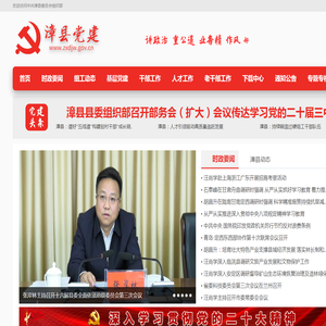 中共漳县委员会组织部