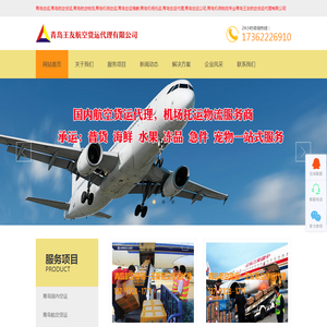青岛空运