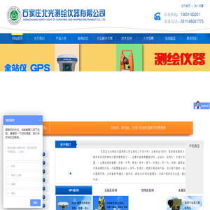 石家庄北光测绘仪器有限公司