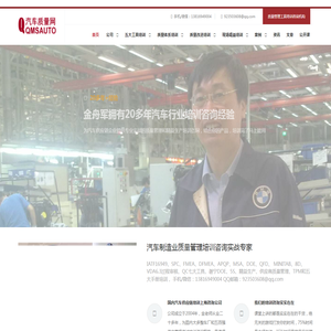 汽车制造行业质量管理培训金舟军老师上海科租咨询公司质量培训课程