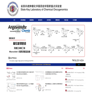 肿瘤化学基因组学国家重点实验室