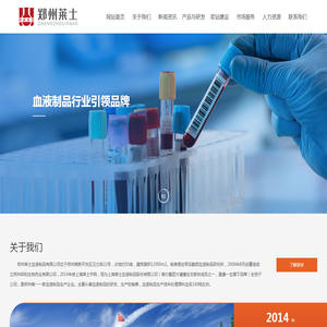 郑州莱士血液制品有限公司