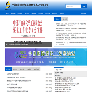 煤化工专委会