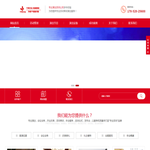 济南演出公司