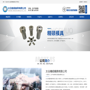 太仓精硕模具有限公司