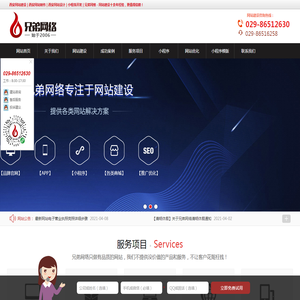 西安网站建设制作设计公司