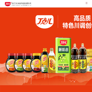 四川丁点儿食品开发股份有限公司