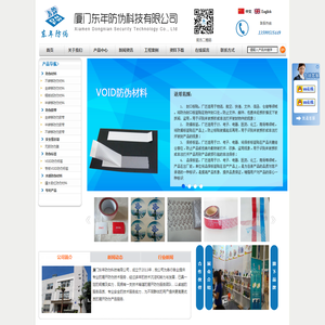 厦门东年防伪科技有限公司