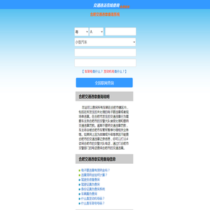 （手机版）合肥交通违章查询