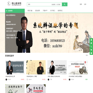 明心脉学网