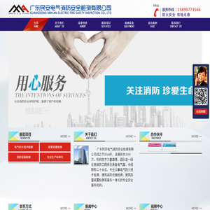 广东民安电气消防安全检测有限公司