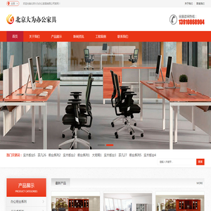 北京办公家具办公桌椅定做北京大为办公家具有限公司