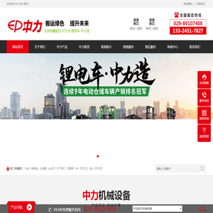 中力叉车
