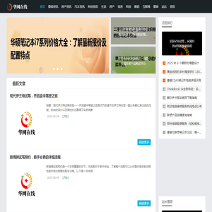 华网在线