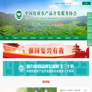 中国优质农产品开发服务协会
