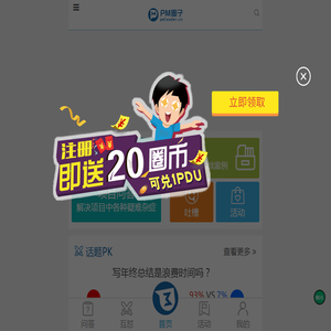 PM圈子首页