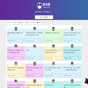 匿名墙