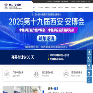 西安安博会
