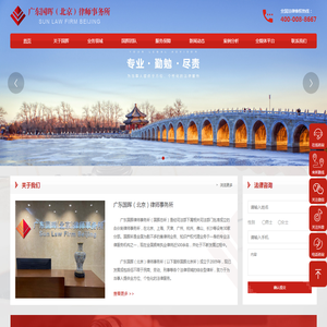 北京律师事务所