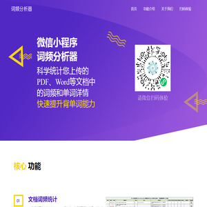 煎蛋词频分析器