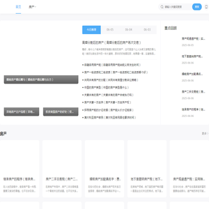 房产网