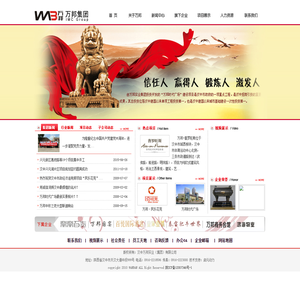 万邦集团