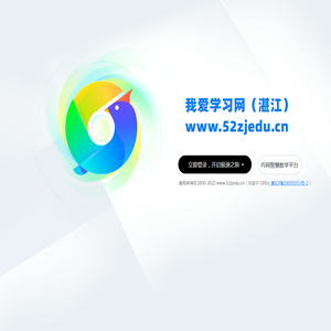 我爱学习网站