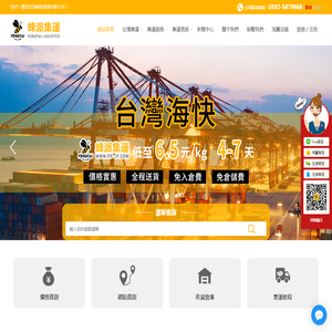 淘寶集運丨廈門直航台灣丨蜂派集運