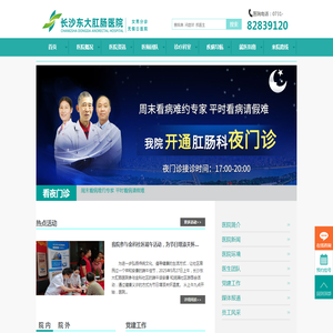 长沙东大肛肠医院【官网】―湖南长沙肛肠医院专业治疗痔疮