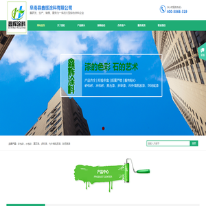 阜南县鑫辉涂料有限公司