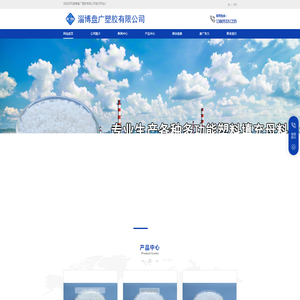 淄博盘广塑胶有限公司