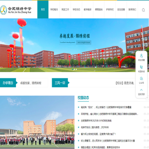 合肥锦绣中学