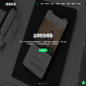密链科技