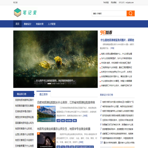 笔记爱