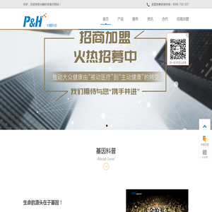 光翰科技首页