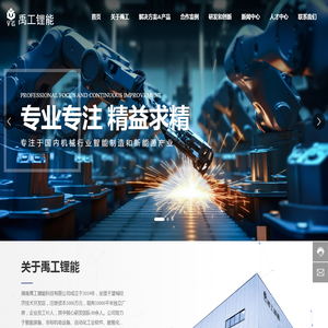 湖南禹工锂能科技有限公司