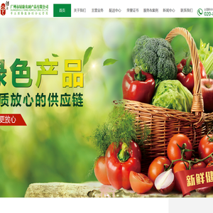 广州市绿康农副产品有限公司