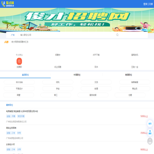 广州人才网,番禺招聘网,广州番禺人才市场,番禺找工作