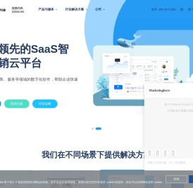 全球领先的SaaS智能营销云平台