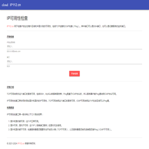 IP可用性检查工具