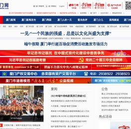 厦门网